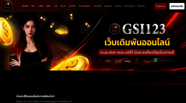 gsi123.com