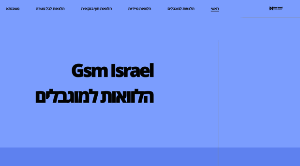 gsm-israel.co.il