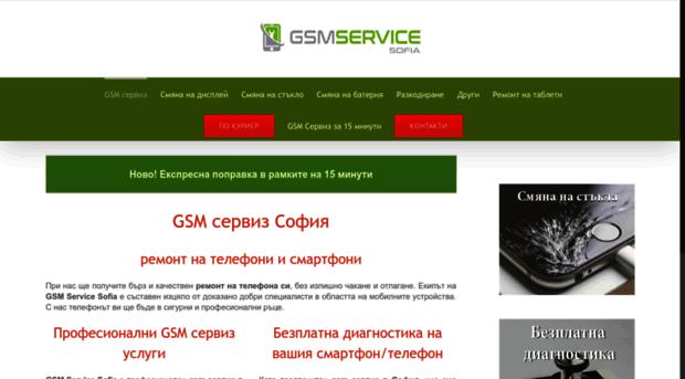 gsm-service-sofia.bg