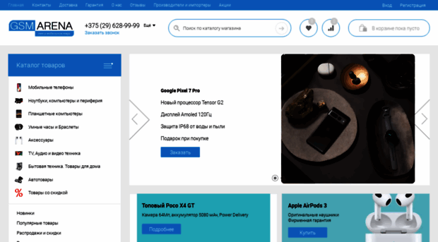 gsmarena.by