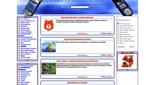 Gsmnet.Ru - Avi 3gp Mp3 - Gsmnet