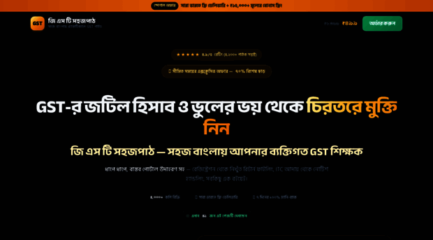 gstsahajpath.com