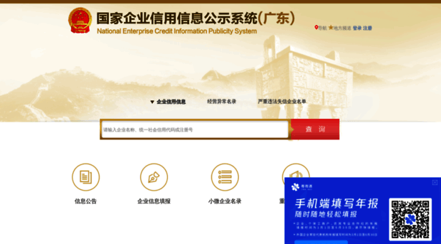 gsxt.amr.gd.gov.cn