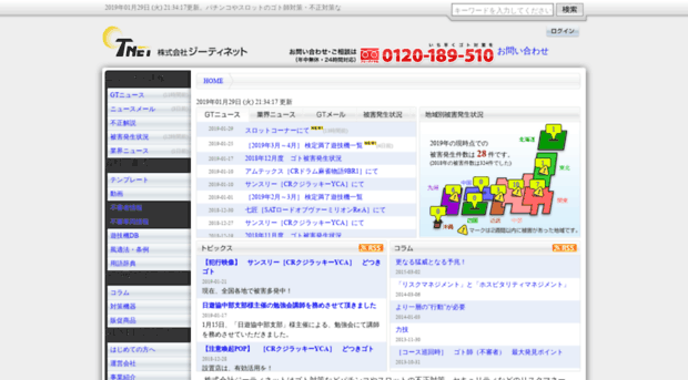 Gt Net110 Com 株式会社ジーティネット パチンコやスロットのゴト対策 不 Gt Net 110