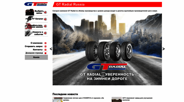 gt-radial.ru