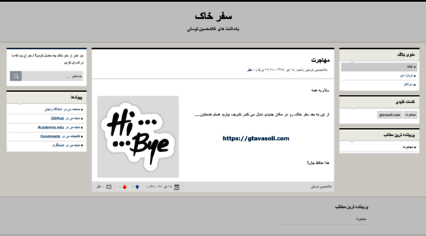 gtavasoli.blog.ir
