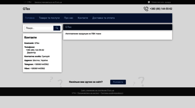 gtex.com.ua