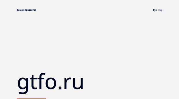 gtfo.ru