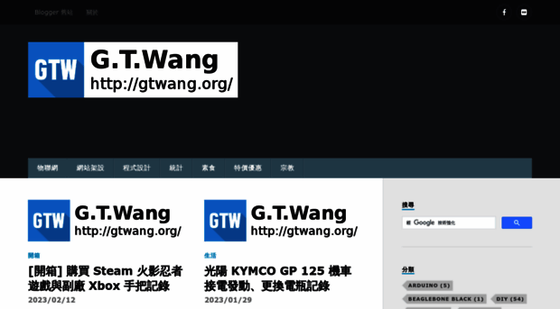 gtwang.org