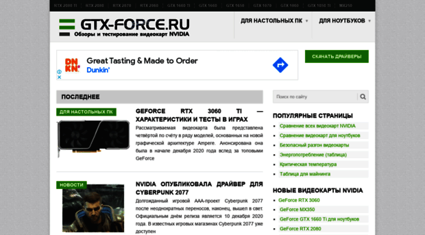 gtx-force.ru