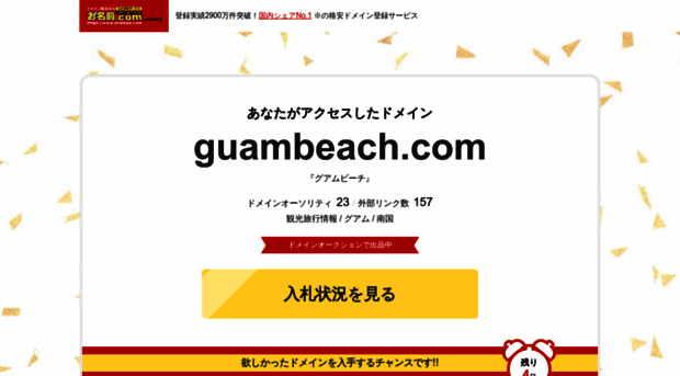 guambeach.com