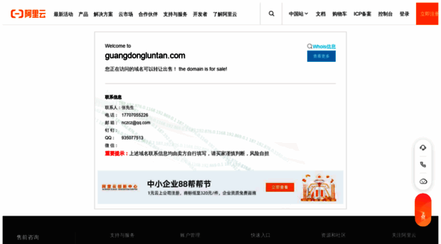 guangdongluntan.com