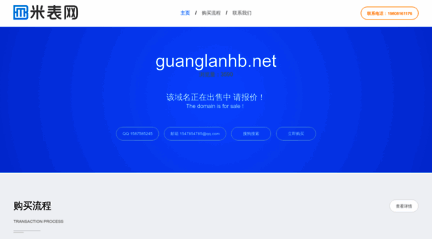 guanglanhb.net