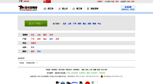 guangzhou.baicai.com