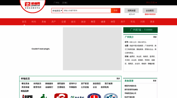 guangzhou.youbian.com