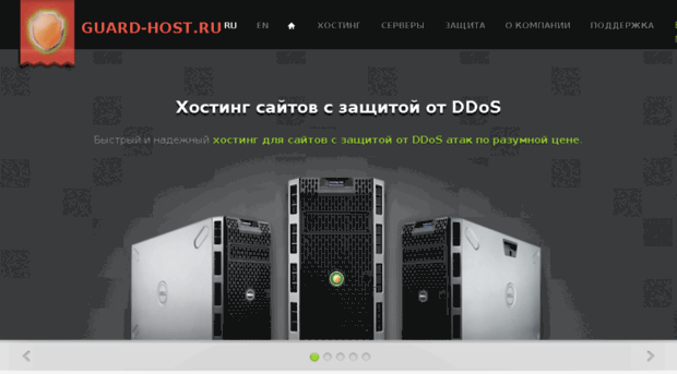 guard-host.ru