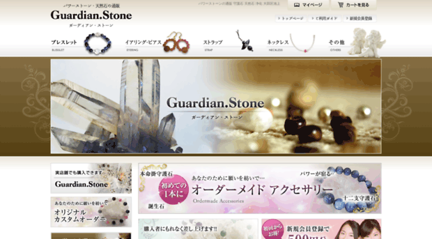 guardian-stone.jp