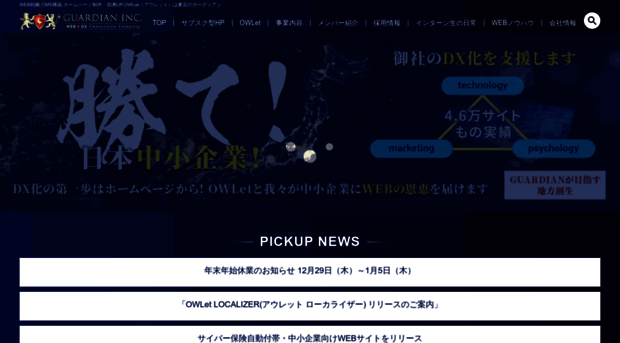 guardian.jpn.com