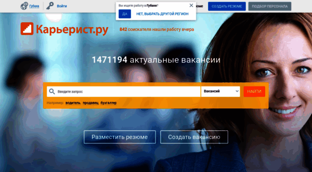 gubaha.careerist.ru