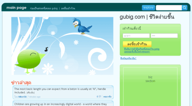 gubig.com