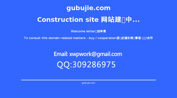 gubujie.com