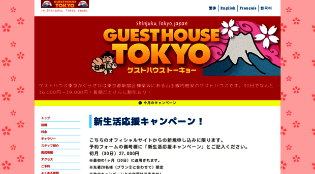 guest-house-tokyo.com