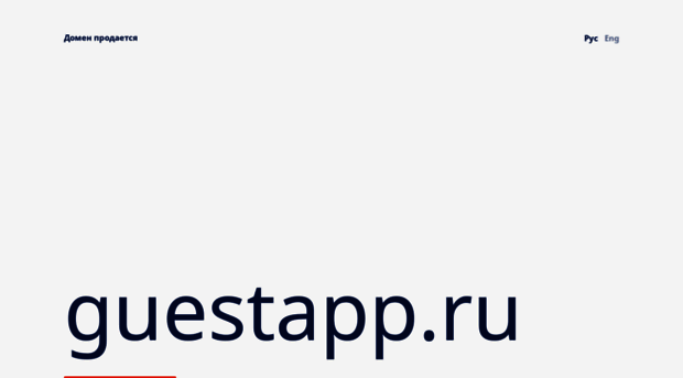 guestapp.ru