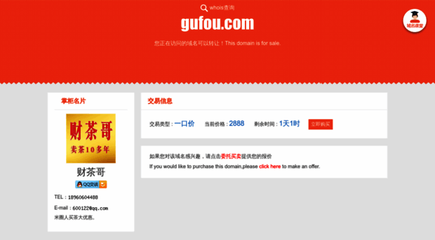gufou.com