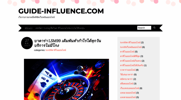 guide-influence.com