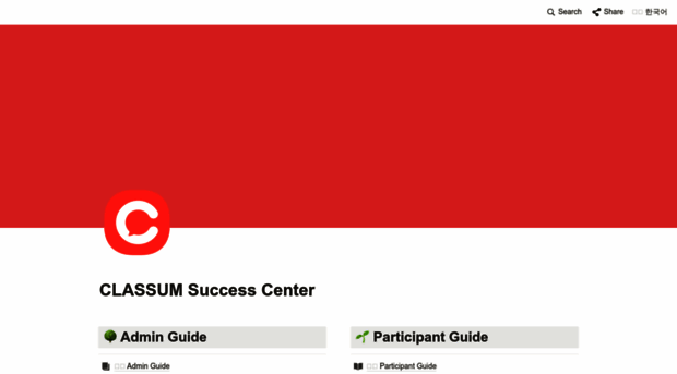 guide.classum.com