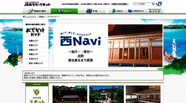 guide.jr-odekake.net