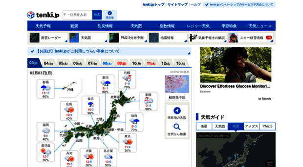 guide.tenki.jp