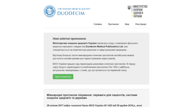 guidelines.moz.gov.ua