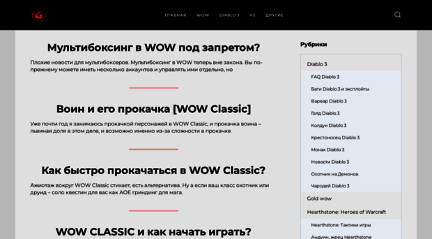 guideswow.ru