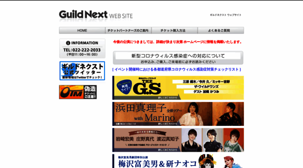 guild-next.jp