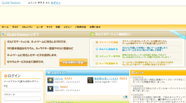 guild.mmo-station.com