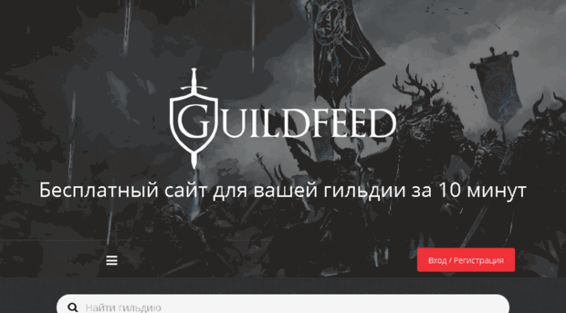 guildfeed.com