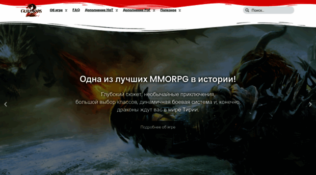 guildwars-2.ru