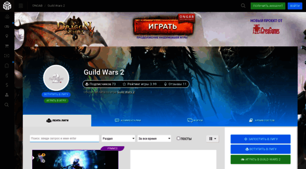 guildwars2.ongab.ru