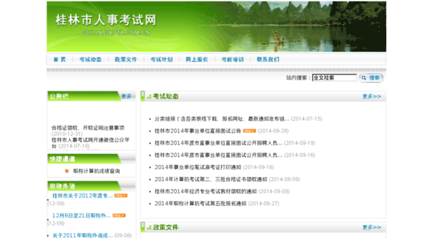 guilin.gxpta.com.cn