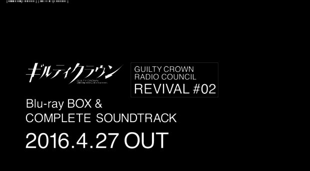 guilty-crown.jp