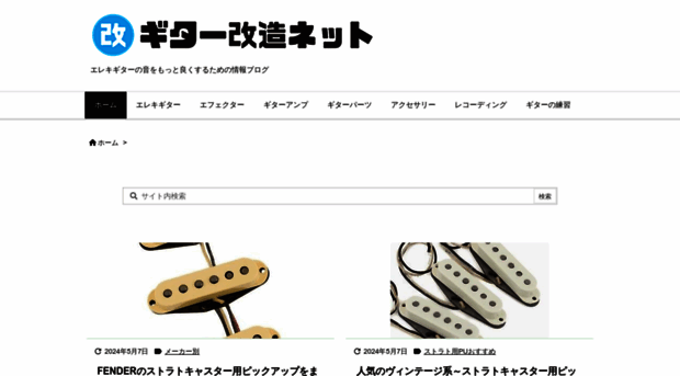 guitar-kaizou.net