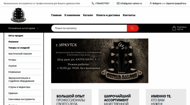 guitar-saloon.ru