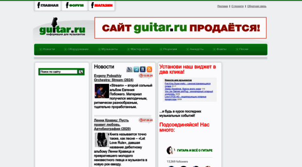 guitar.ru