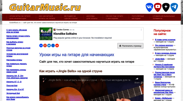 guitarmusic.ru