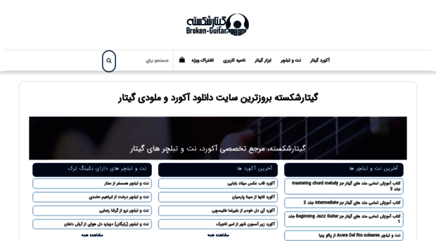 guitarpro.ir