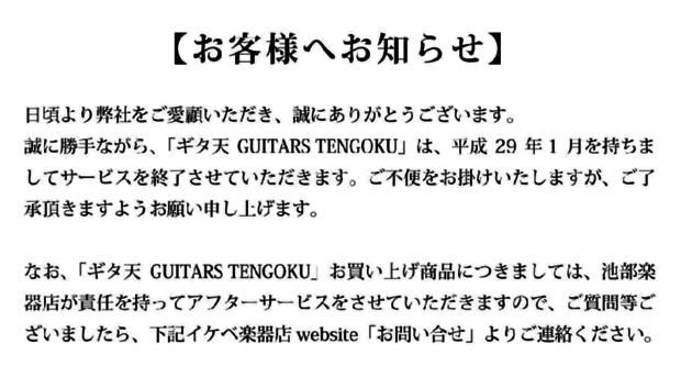 guitars-tengoku.com