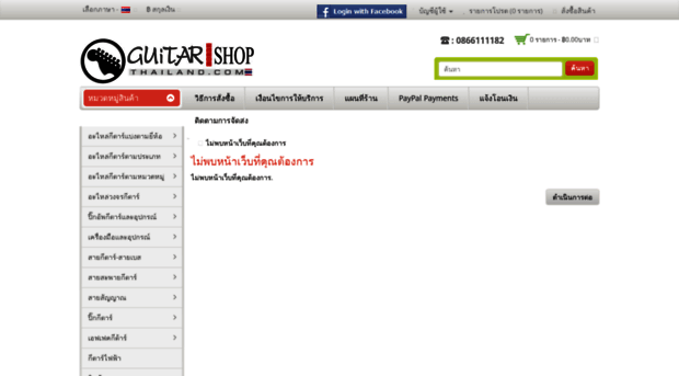 guitarshop.in.th