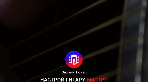 guitartuneronline.ru