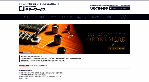 guitarworks.jp